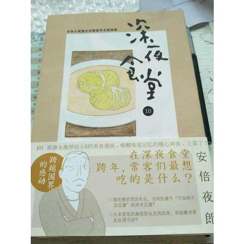 深夜食堂10