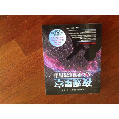 夜觀星空：天文觀測實踐指南