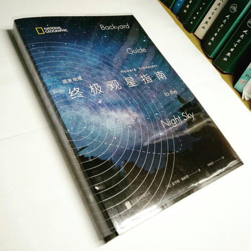 國家地理終極觀星指南