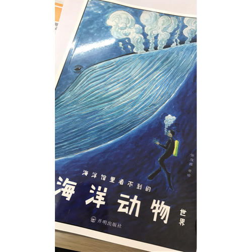 海洋館里看不到的：海洋動物世界