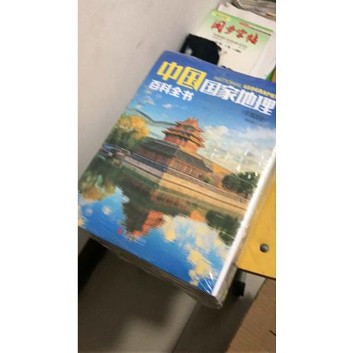 中國/環球國家地理百科全書合輯（共20冊）