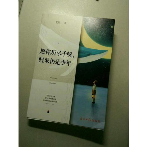 愿你歷盡千帆，歸來仍是少年