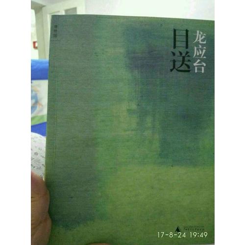 目送