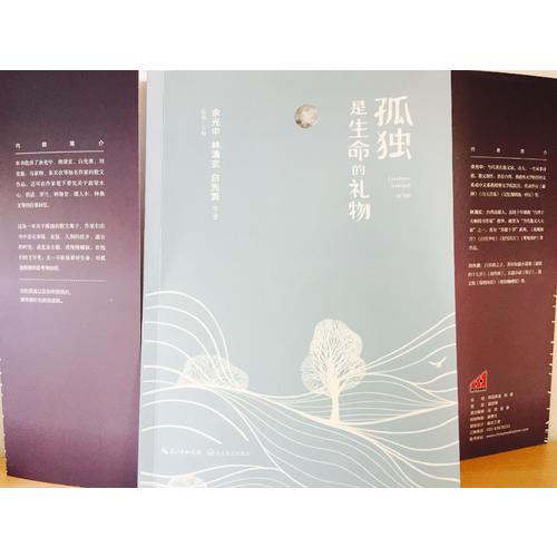 孤獨是生命的禮物
