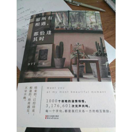 愿所有相遇，都恰逢其時