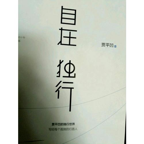 自在獨行