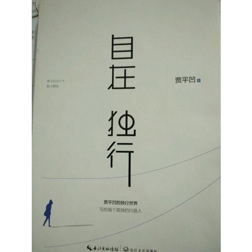 自在獨行