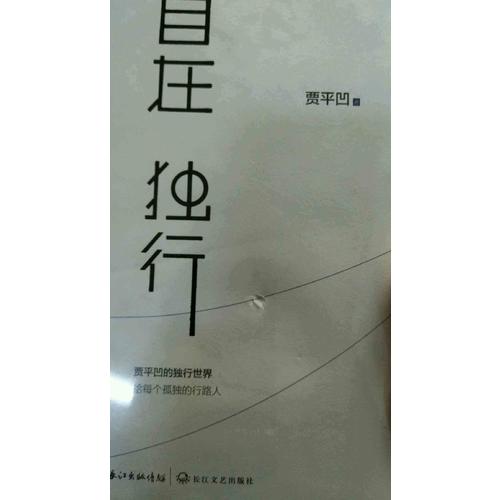 自在獨行