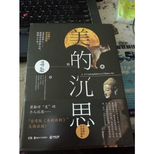 美的沉思