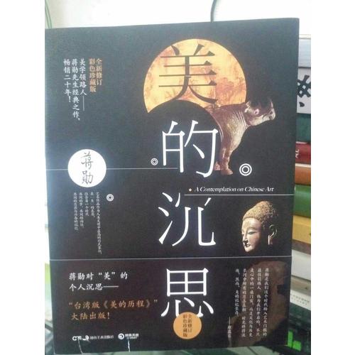 美的沉思