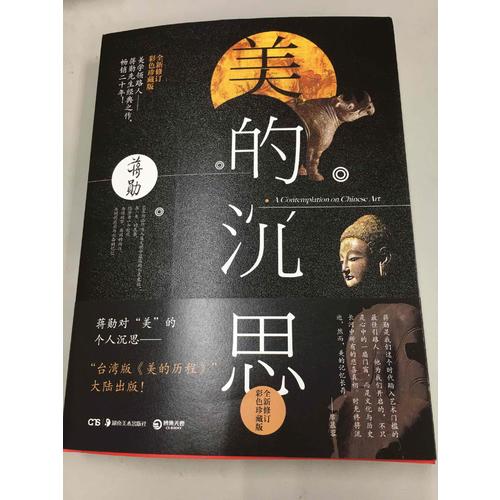 美的沉思