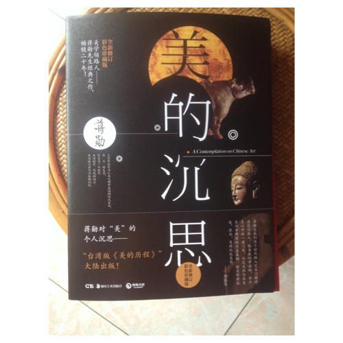美的沉思