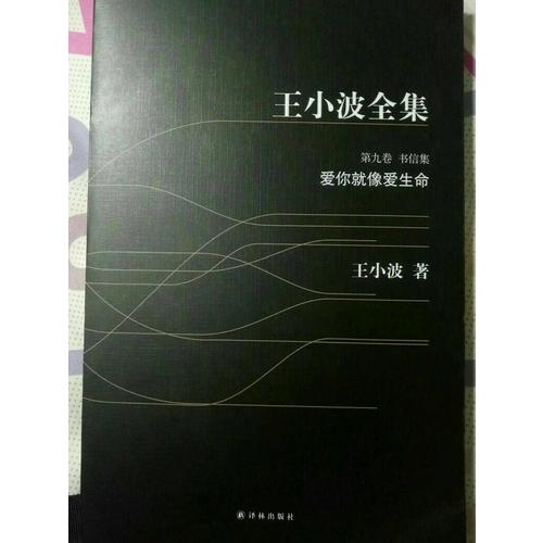 愛你就像愛生命