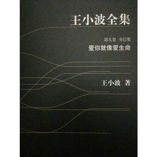 愛你就像愛生命