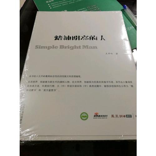精神明亮的人