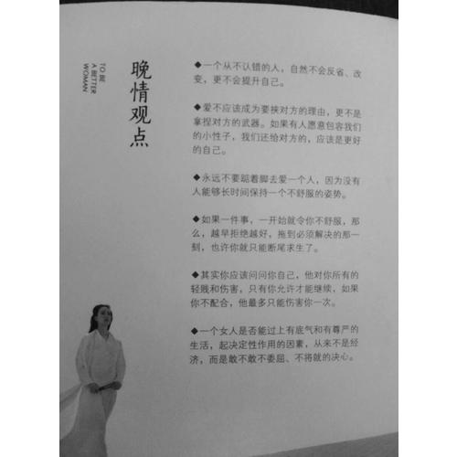 做一個(gè)有風(fēng)骨的女子：不迎合，不媚俗