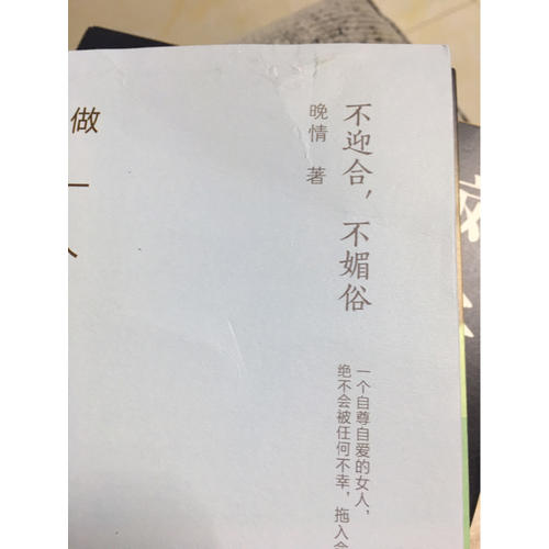 做一個(gè)有風(fēng)骨的女子：不迎合，不媚俗