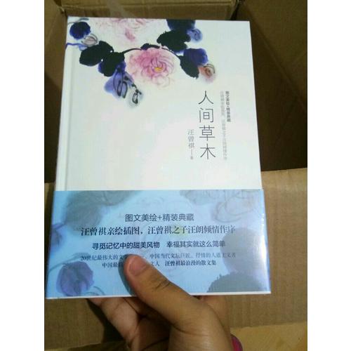 人間草木