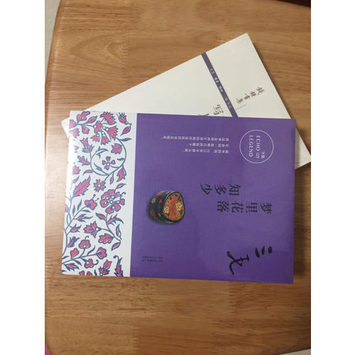 三毛全集05：夢里花落知多少