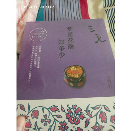 三毛全集05：夢里花落知多少