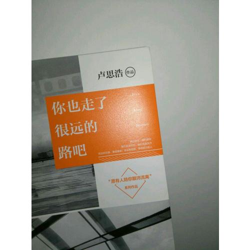 你也走了很遠的路吧