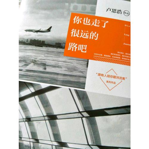 你也走了很遠的路吧