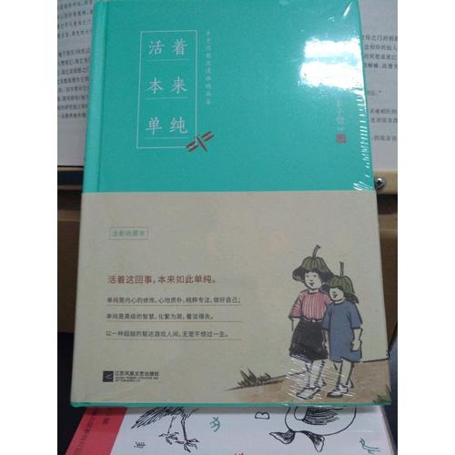 豐子愷活著本來單純