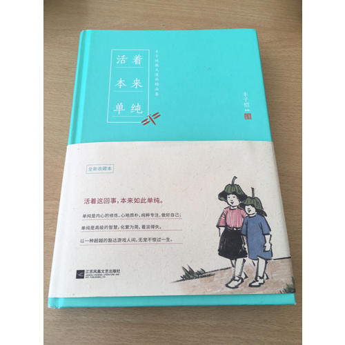 豐子愷活著本來單純
