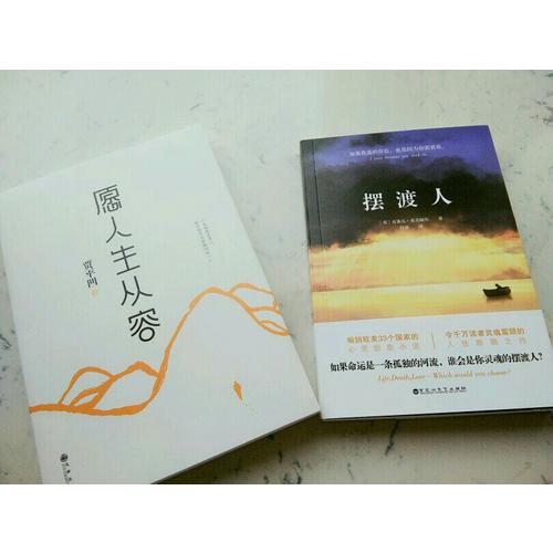 愿人生從容