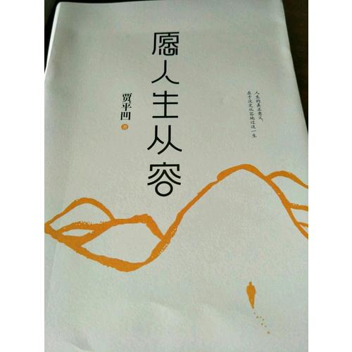 愿人生從容