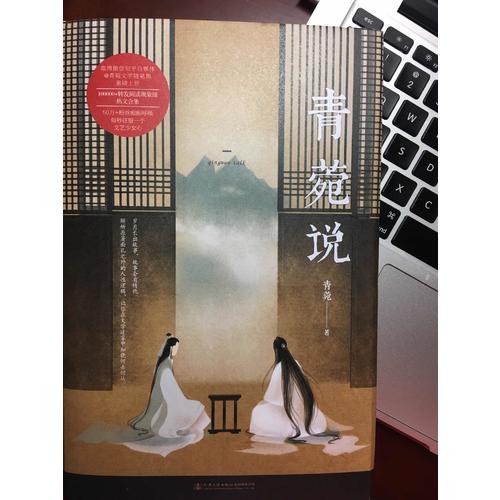 青菀說