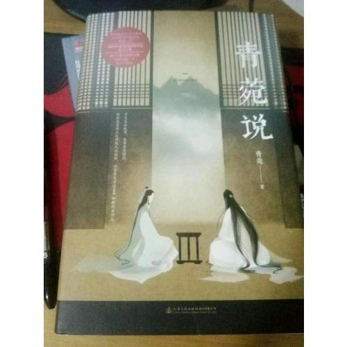 青菀說