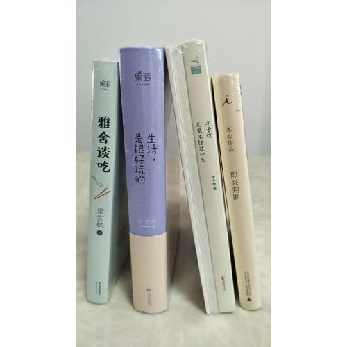 豐子愷 : 無寵不驚過一生