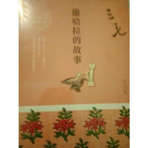 三毛全集02：撒哈拉的故事