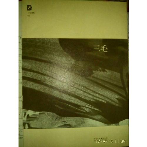三毛全集02：撒哈拉的故事