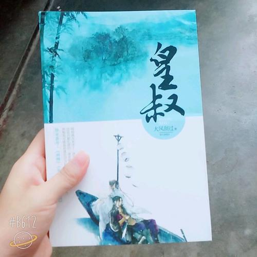 皇叔