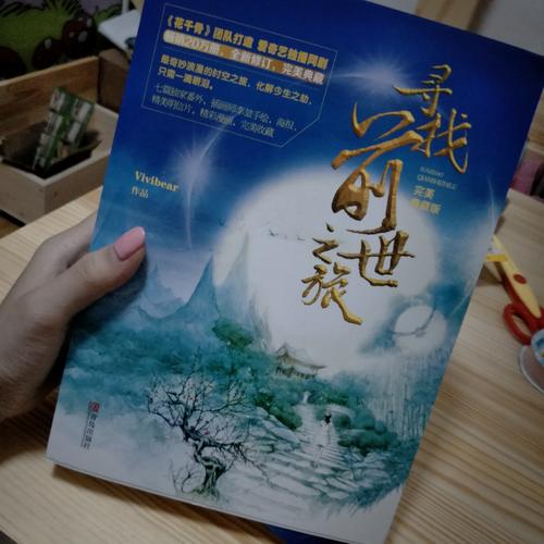 尋找前世之旅·典藏版（共2冊）