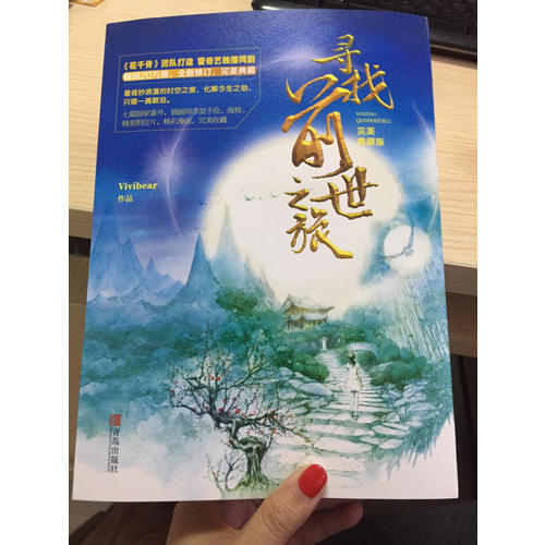 尋找前世之旅·典藏版（共2冊）