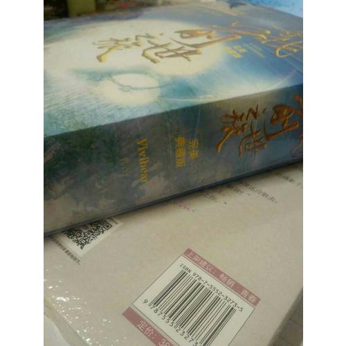 尋找前世之旅·典藏版（共2冊）
