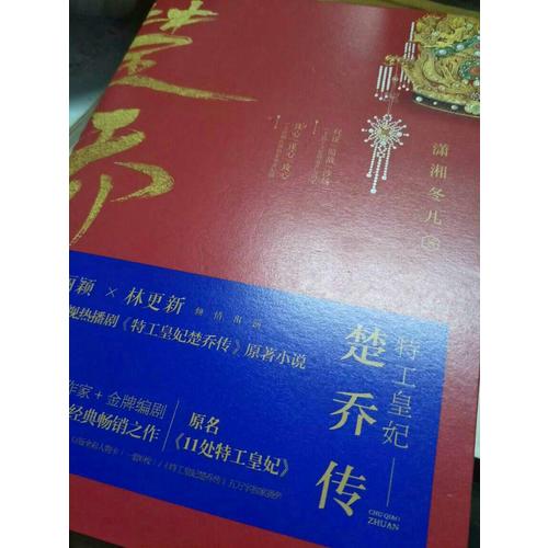 特工皇妃楚喬傳