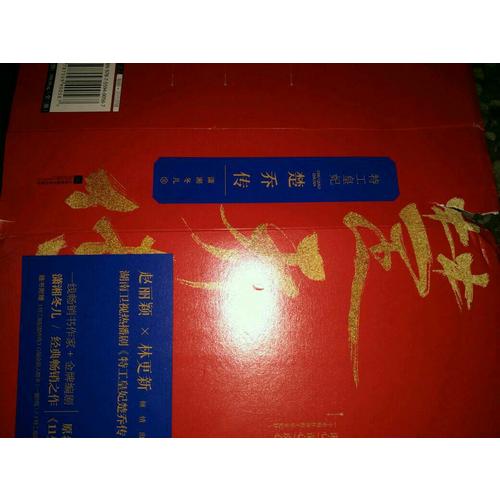 特工皇妃楚喬傳