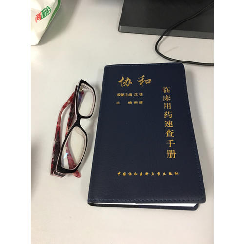 協(xié)和臨床用藥速查手冊(cè)