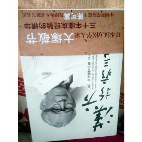漢方診療三十年