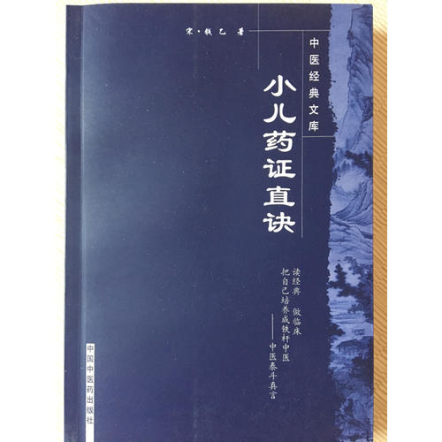 小兒藥證直決