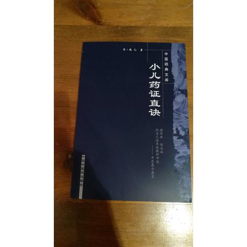小兒藥證直決