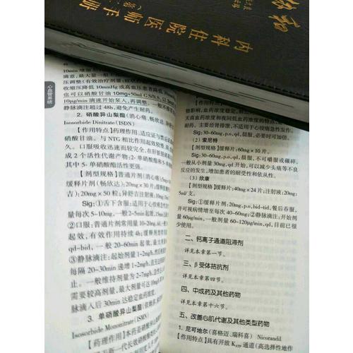 新編臨床用藥速查手冊(cè)（第2版）