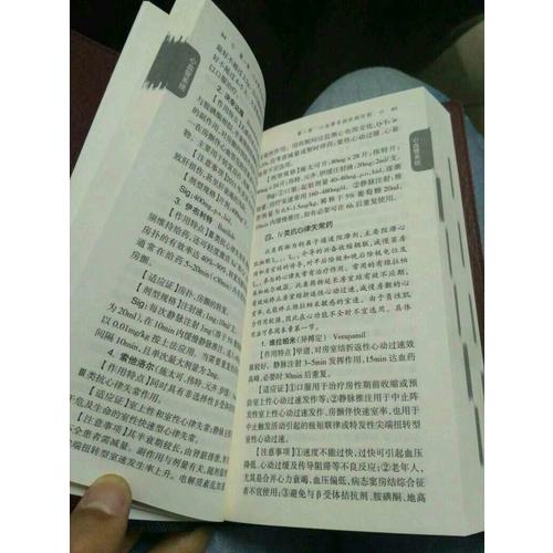 新編臨床用藥速查手冊(cè)（第2版）