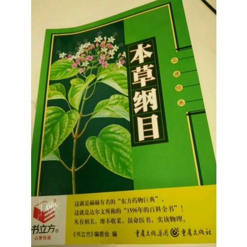 本草綱目