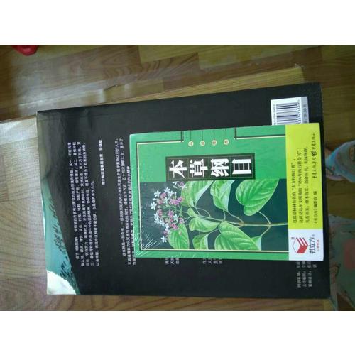本草綱目
