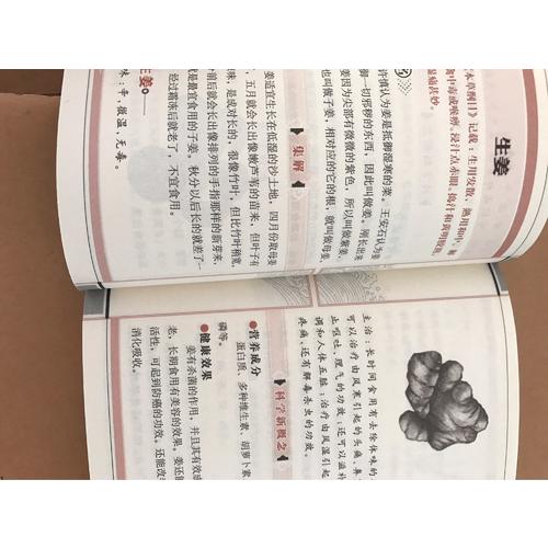 本草綱目